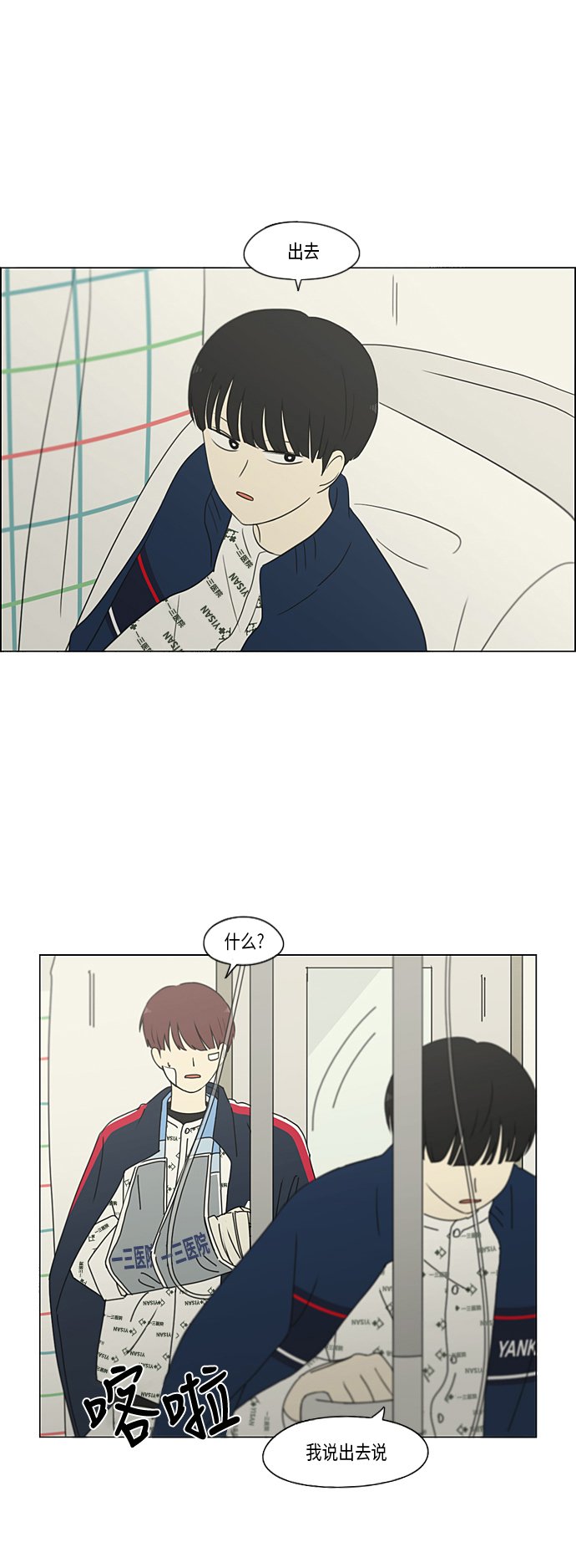 恋爱革命 - [第324话] 被讨厌的勇气 - 2
