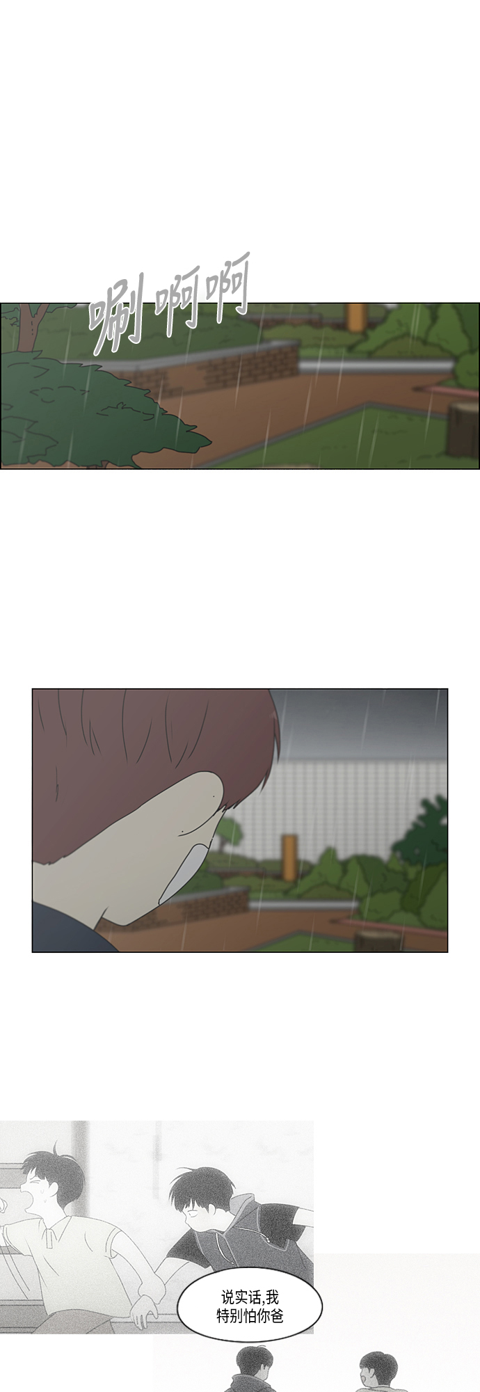 恋爱革命 - [第328话] 空心木头（Hollow wood)(4）(形象包装） - 2