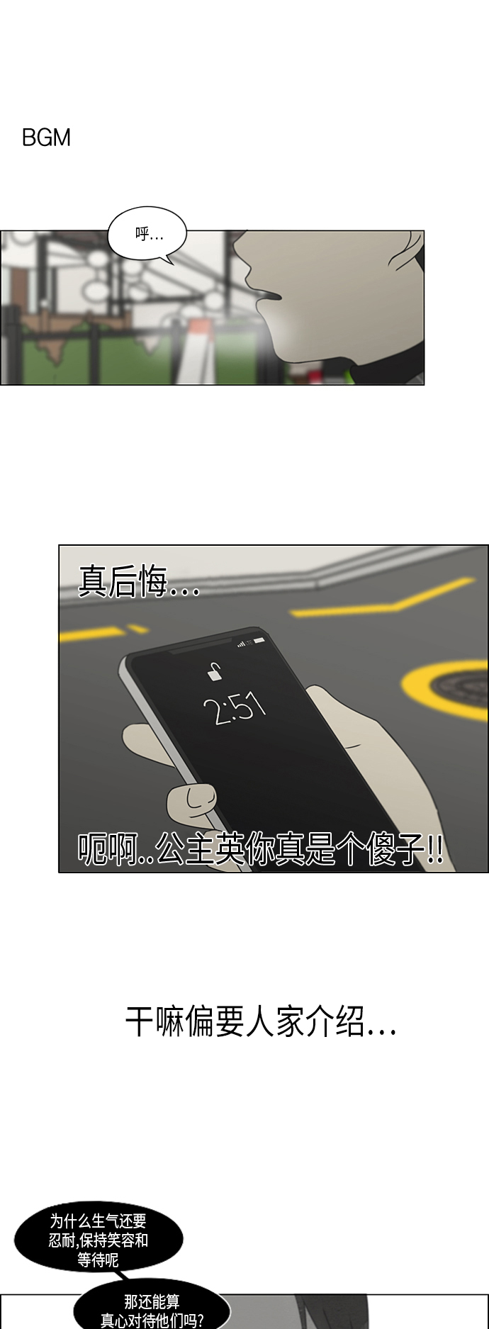 恋爱革命 - [第332话] 心中的分量 - 2