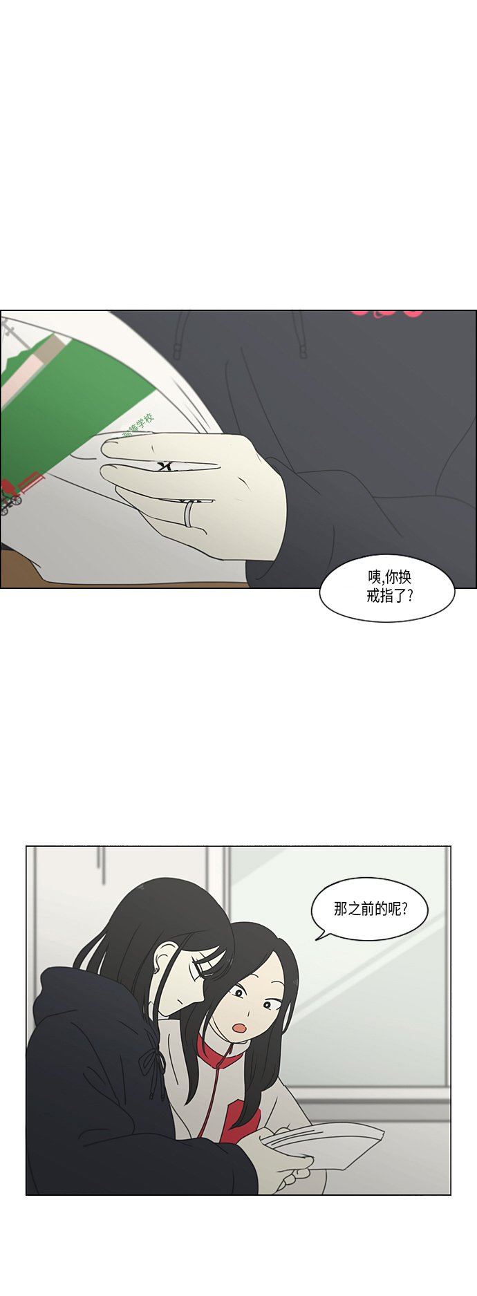 恋爱革命 - [第336话] Remain - 2
