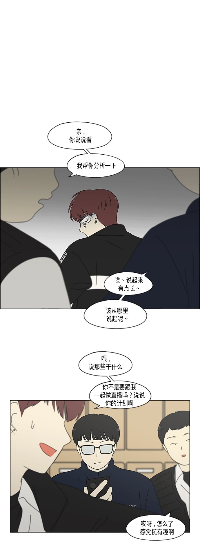 恋爱革命 - [第340话] 一言九鼎 - 2