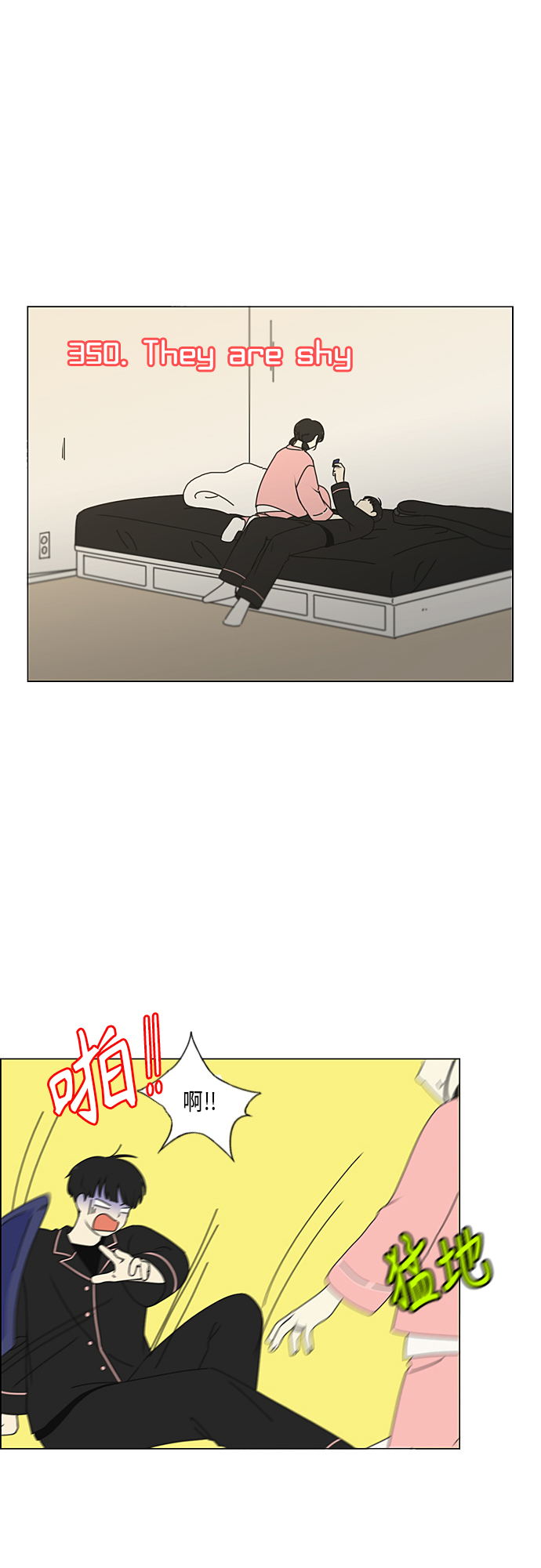 恋爱革命 - [第350话] They are shy - 2