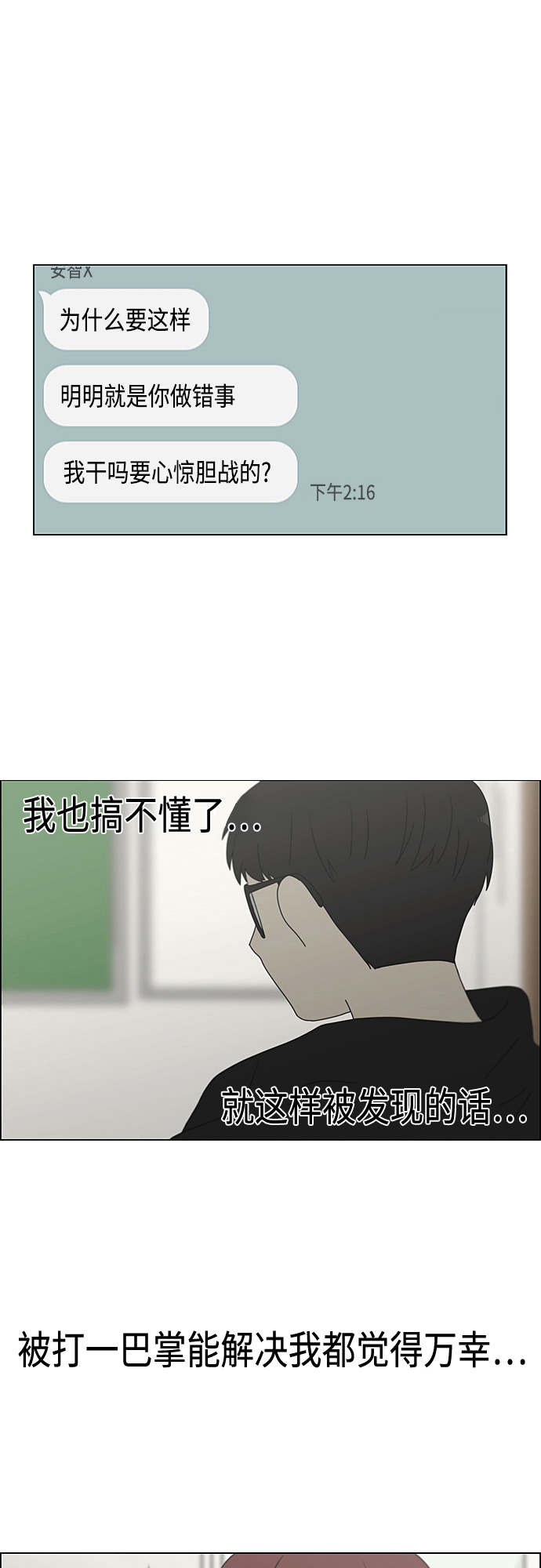 恋爱革命 - [第372话] 镜子(1/2) - 2