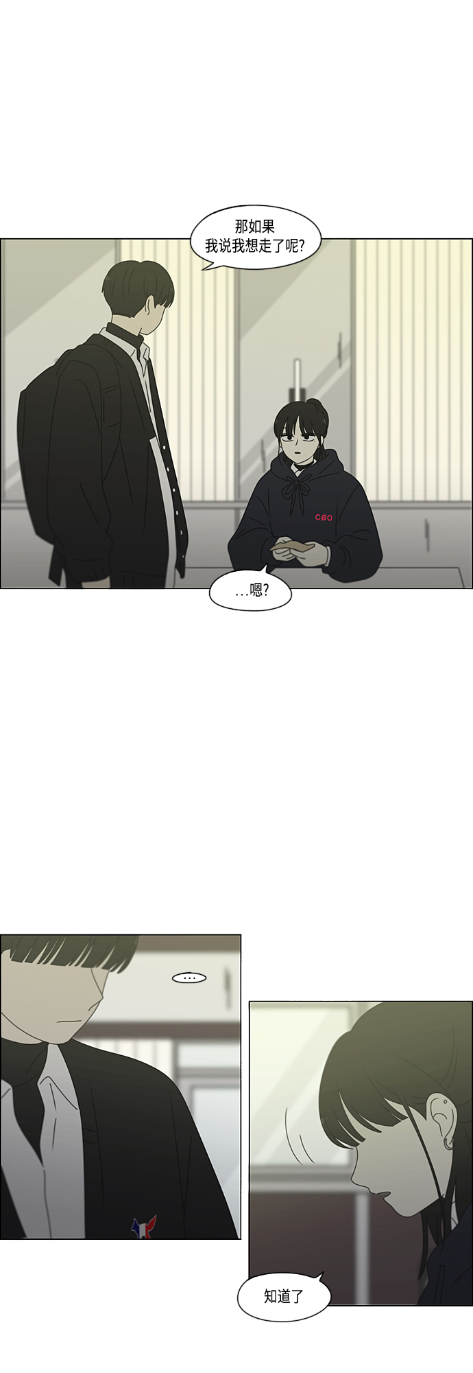 戀愛革命 - [第380話] 捉迷藏(1/2) - 2