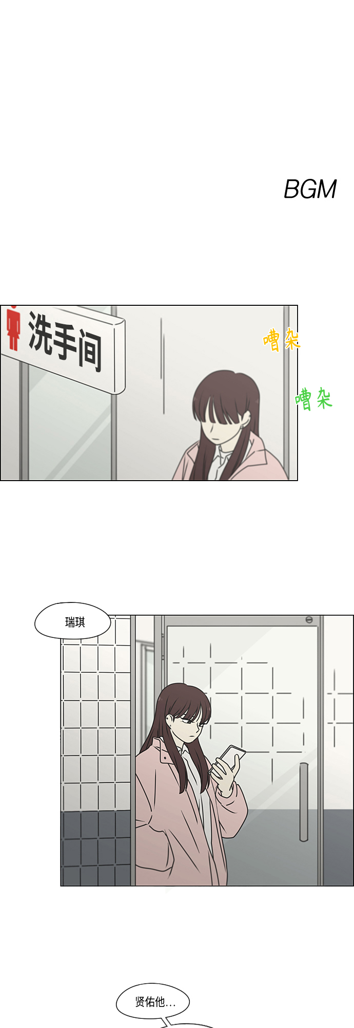 恋爱革命 - [第386话] 放羊的少女(1/2) - 2