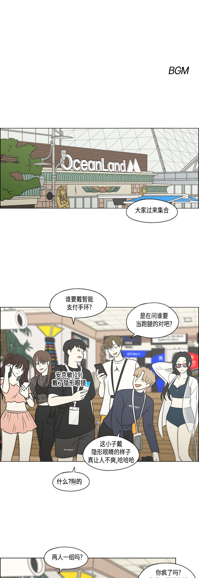 恋爱革命 - [第406话] 在水上乐园发生的事（1）(1/2) - 2
