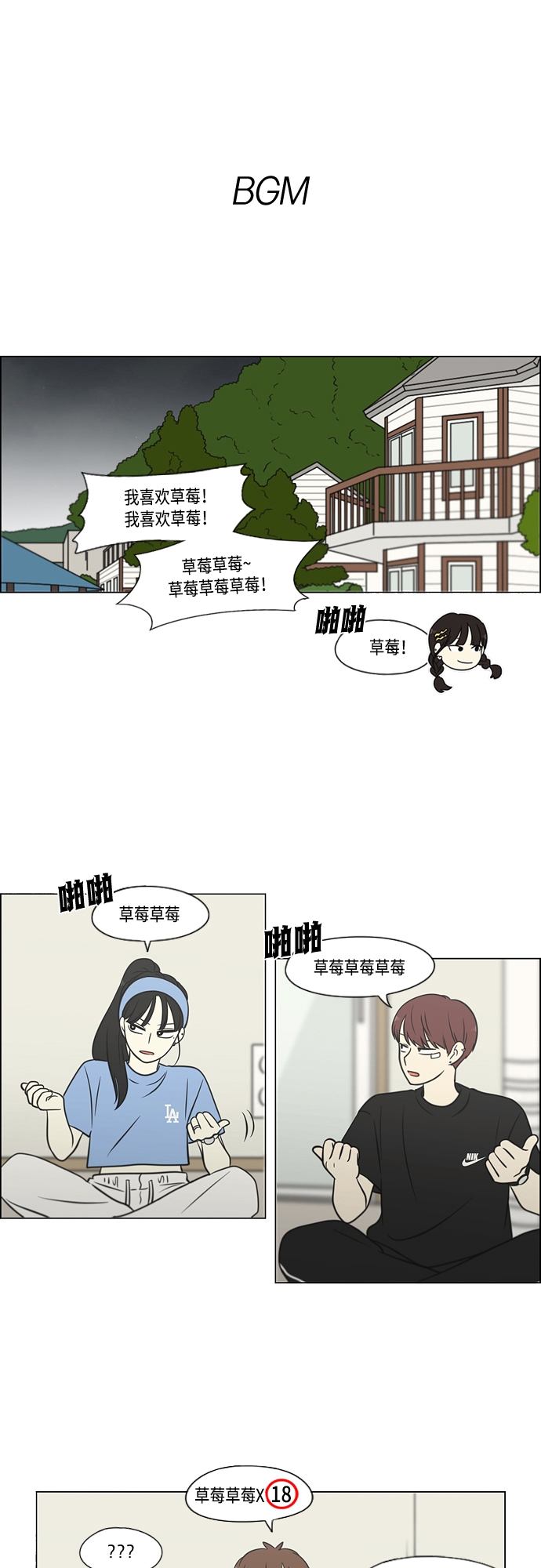 恋爱革命 - [第408话] 在水上乐园发生的事（3）(1/2) - 2