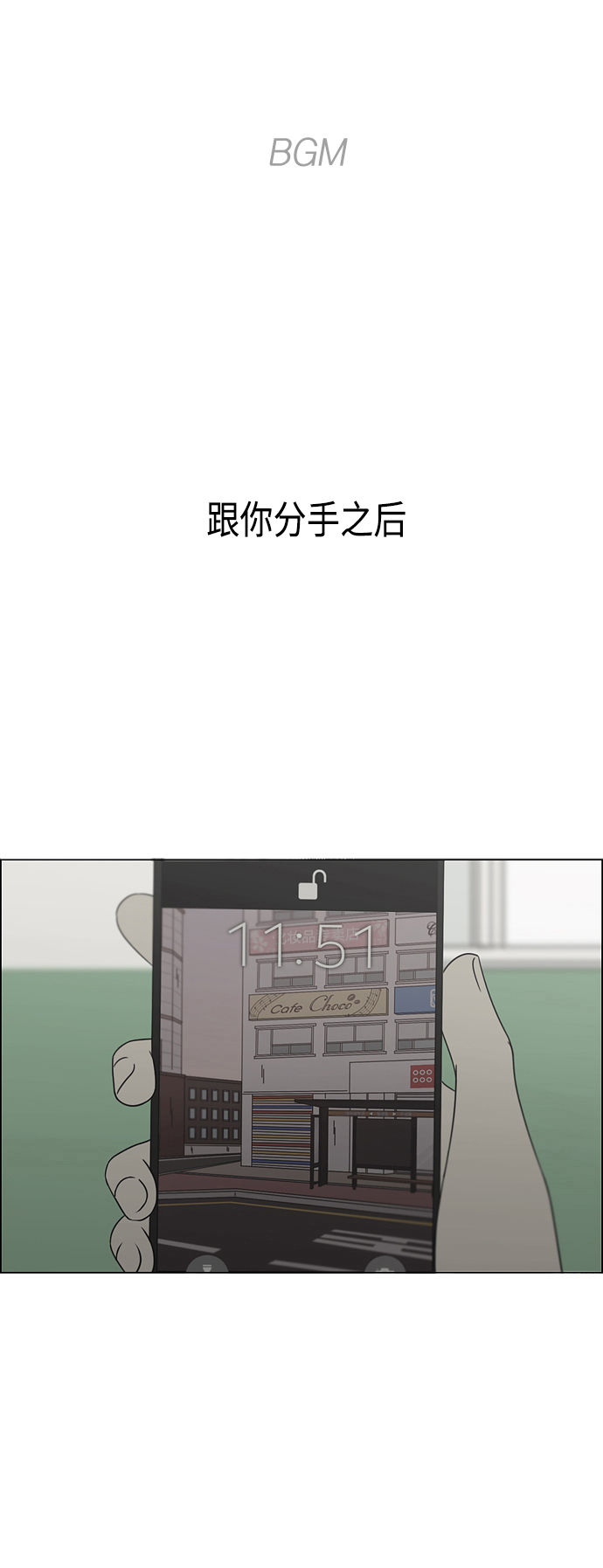恋爱革命 - [第411话] Eclipse（2）(1/2) - 2
