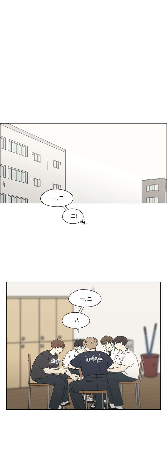 戀愛革命 - [第417話] 普通人的視線(1/2) - 2