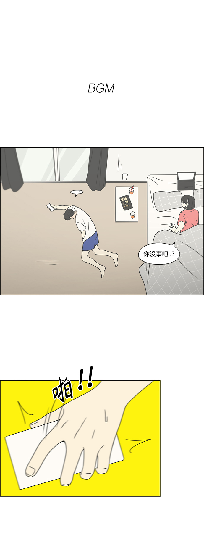 恋爱革命 - [第419话] HBZY（生快主英）(1/2) - 2