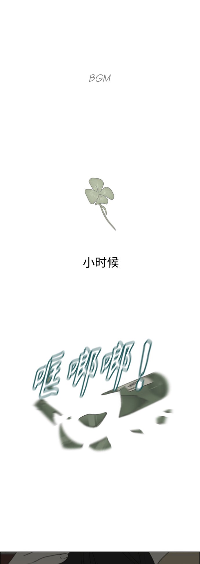 恋爱革命 - [第421话] Wonderland（2）(1/2) - 2