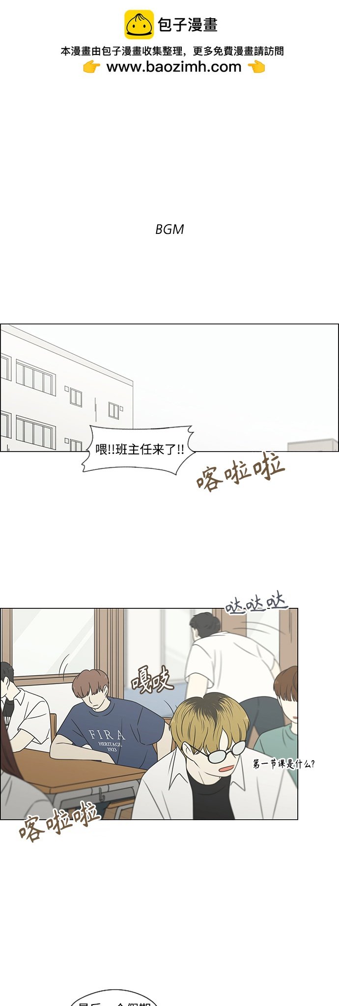 恋爱革命 - [第429话] 座位分配(1/2) - 2