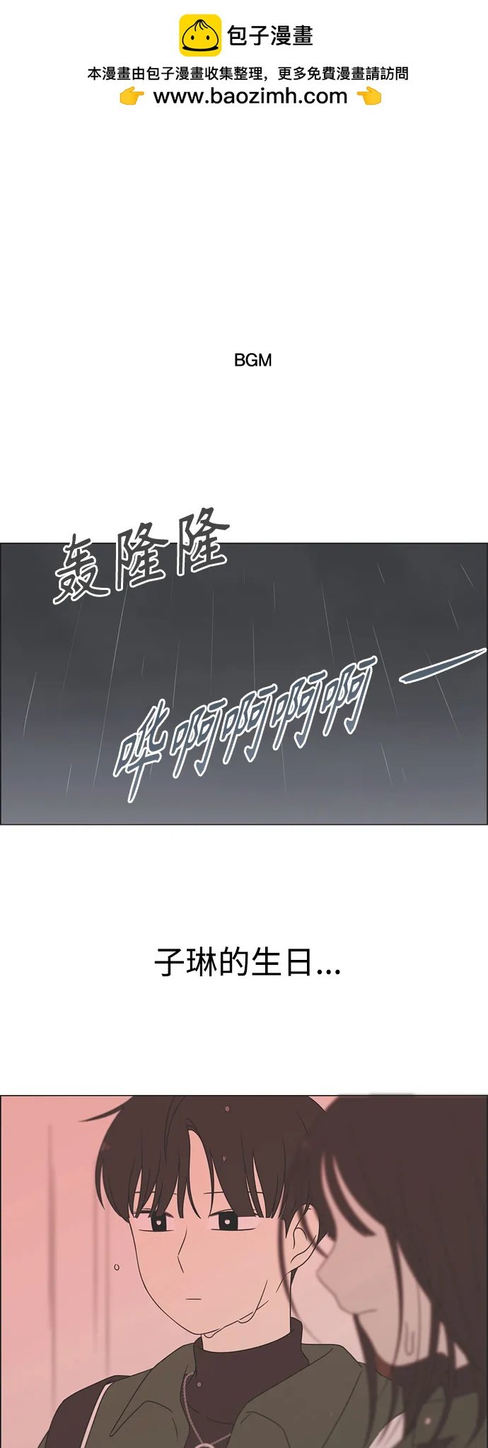 戀愛革命 - [第436話] 特別篇（2）(1/2) - 2