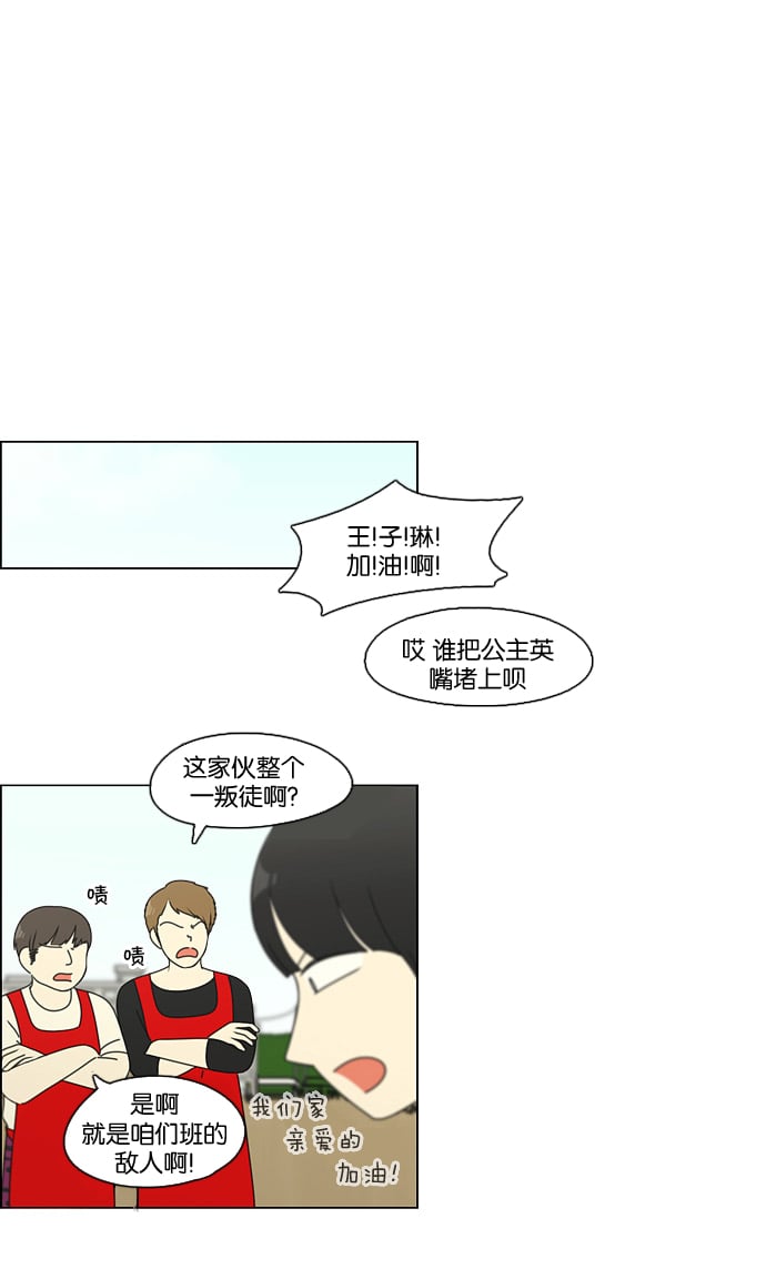 戀愛革命 - [第84話] 運動會（2） - 2
