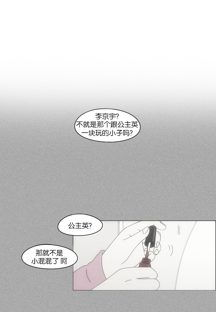 恋爱革命 - [第98话] 冰点(1/2) - 2