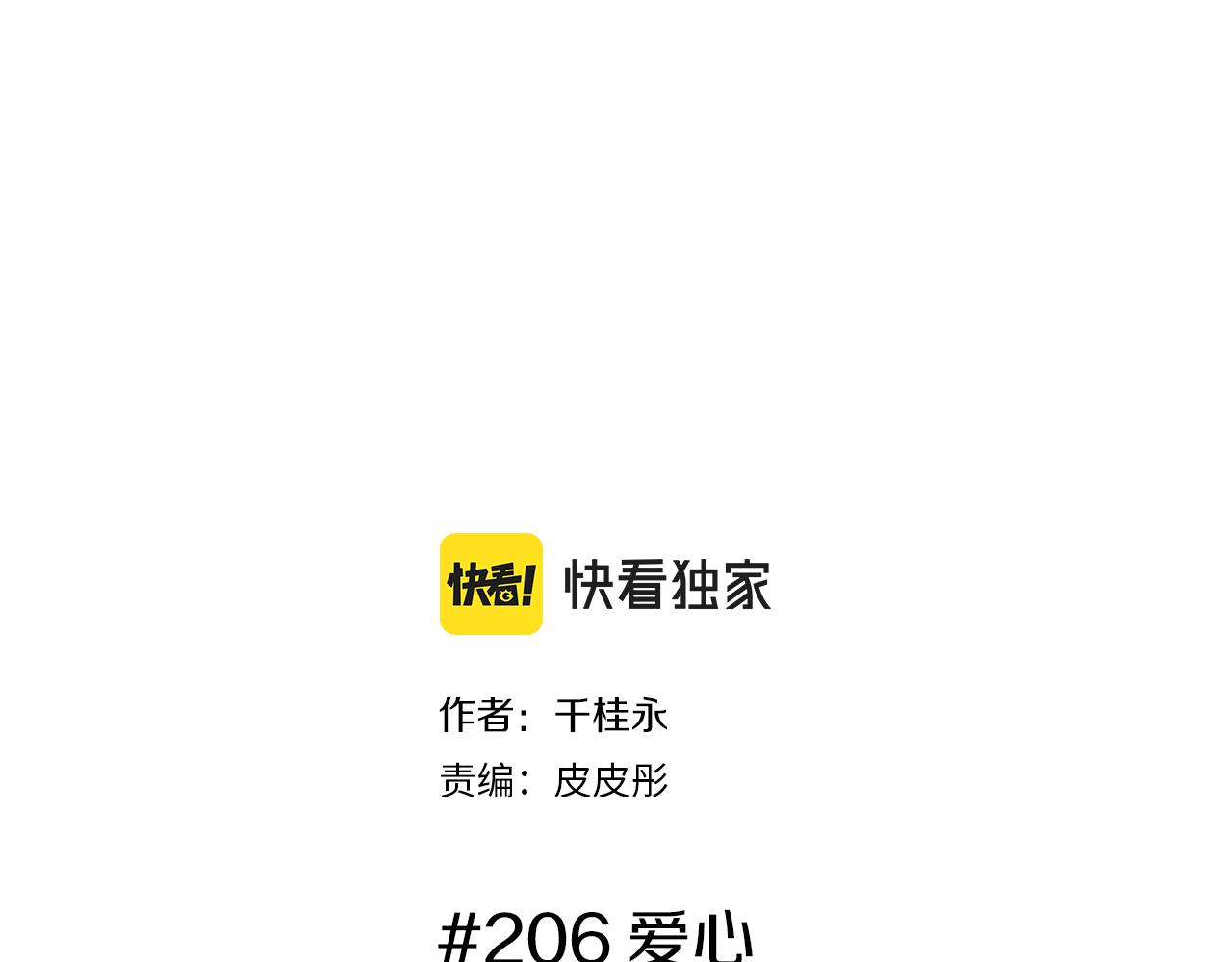 戀愛鈴 - 第206話 愛心(1/4) - 2