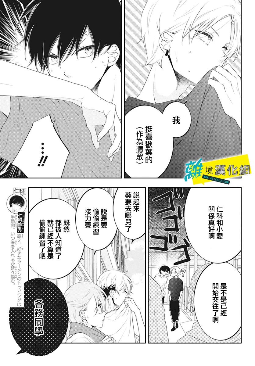 第30話 戀愛屁話 包子漫畫