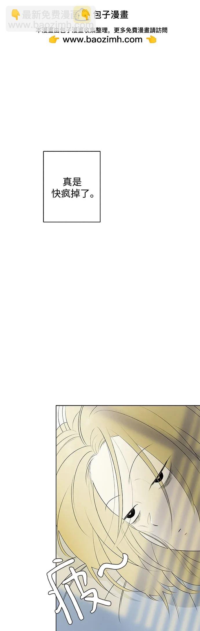 戀愛是番茄味 - 第10話 秘密（2）(1/2) - 2