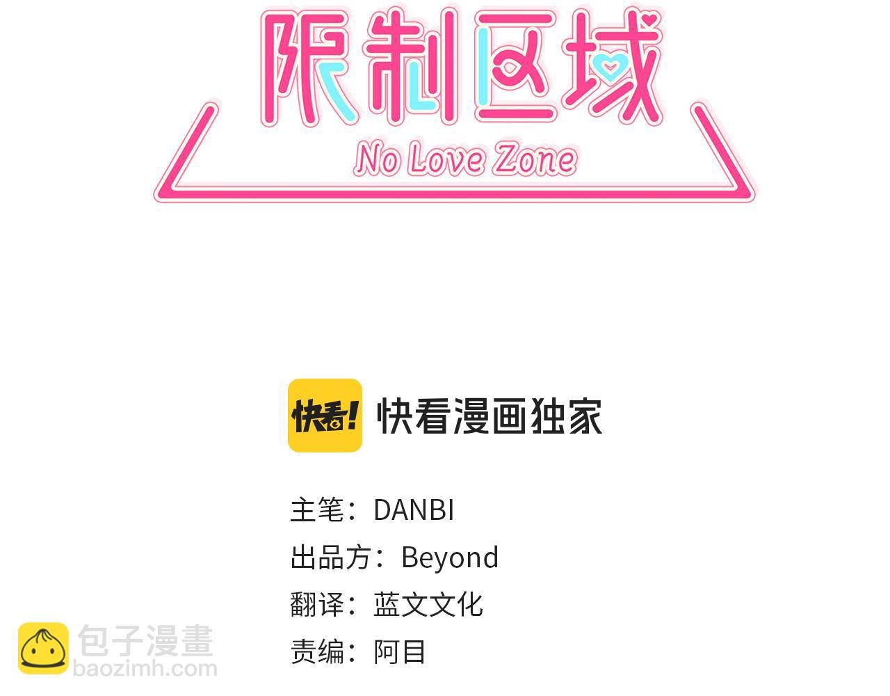戀愛限制區域 - 第27集 正式同居(1/2) - 3