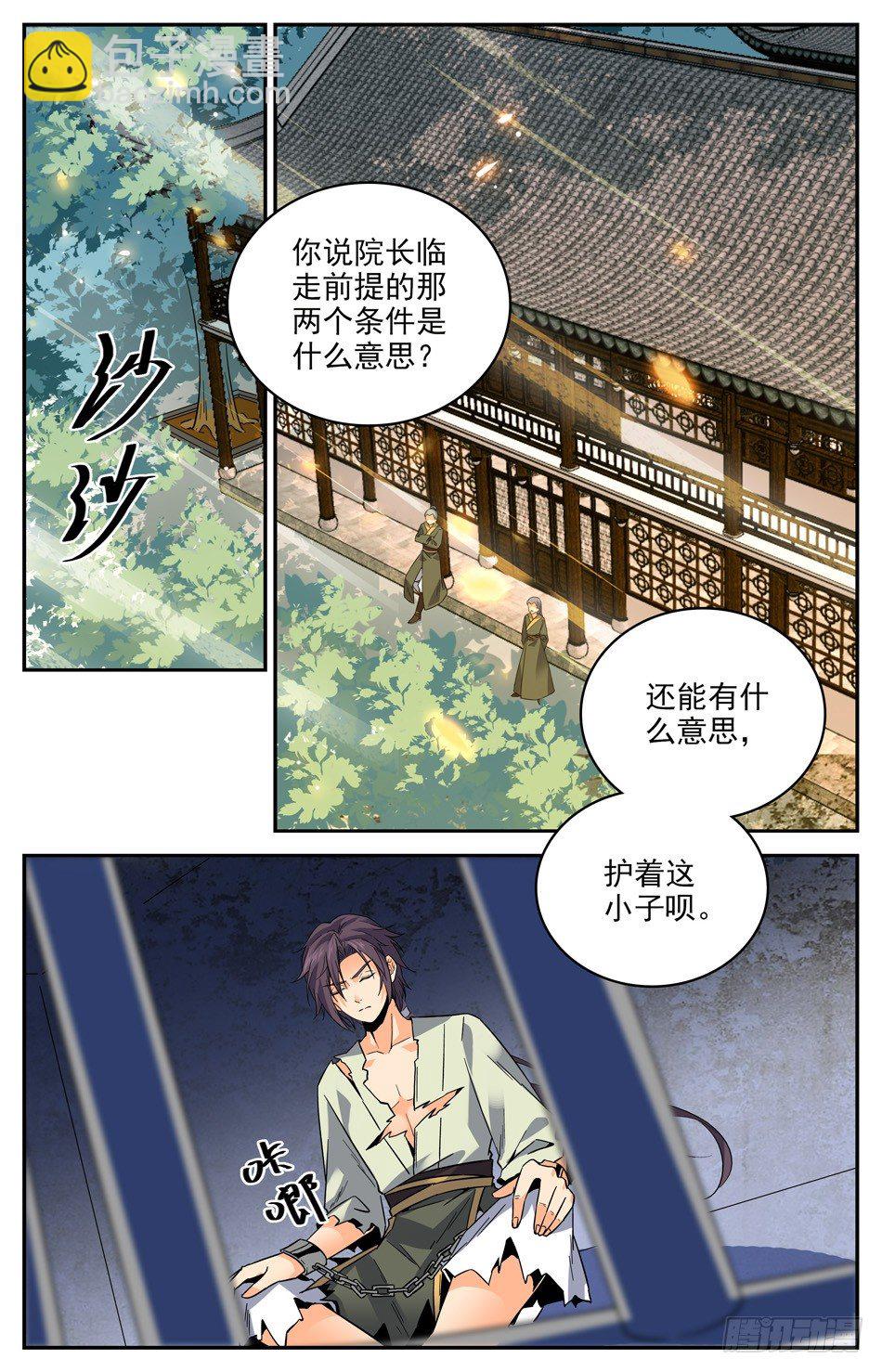 煉廢通神 - 29 調虎離山 - 2