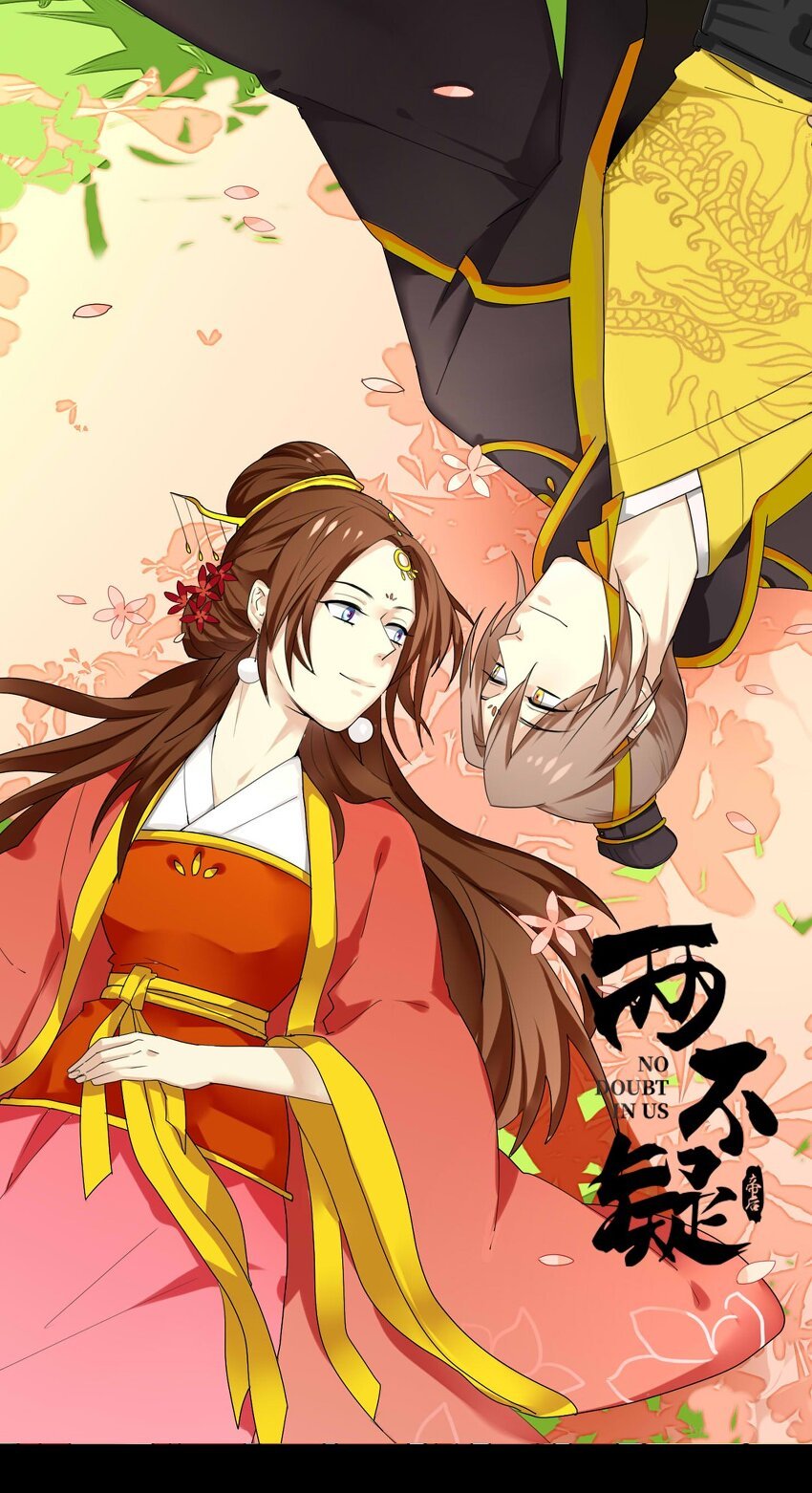 兩不疑 - 4 真是個蠢女人 - 1