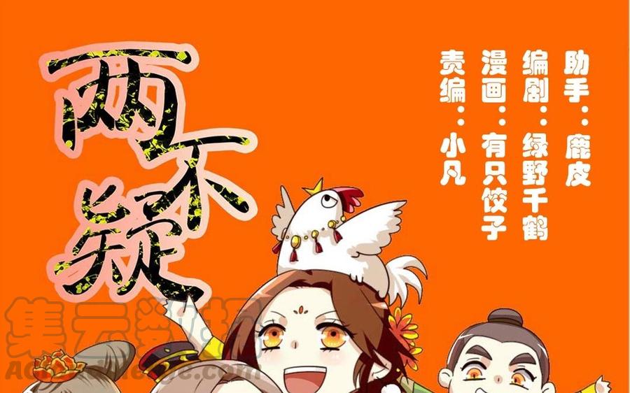 兩不疑 - 42 厲害了皇上！ - 1