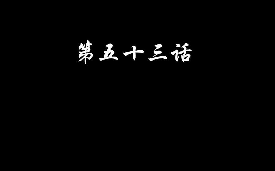兩不疑 - 53 兩不疑(1/2) - 4