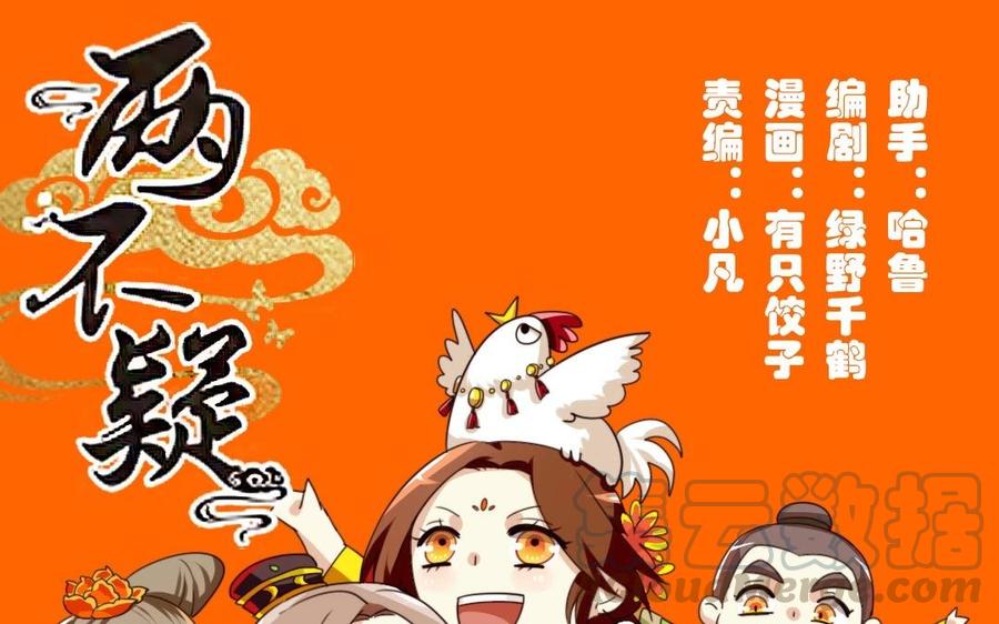 兩不疑 - 61 爲了討你歡心(1/2) - 1