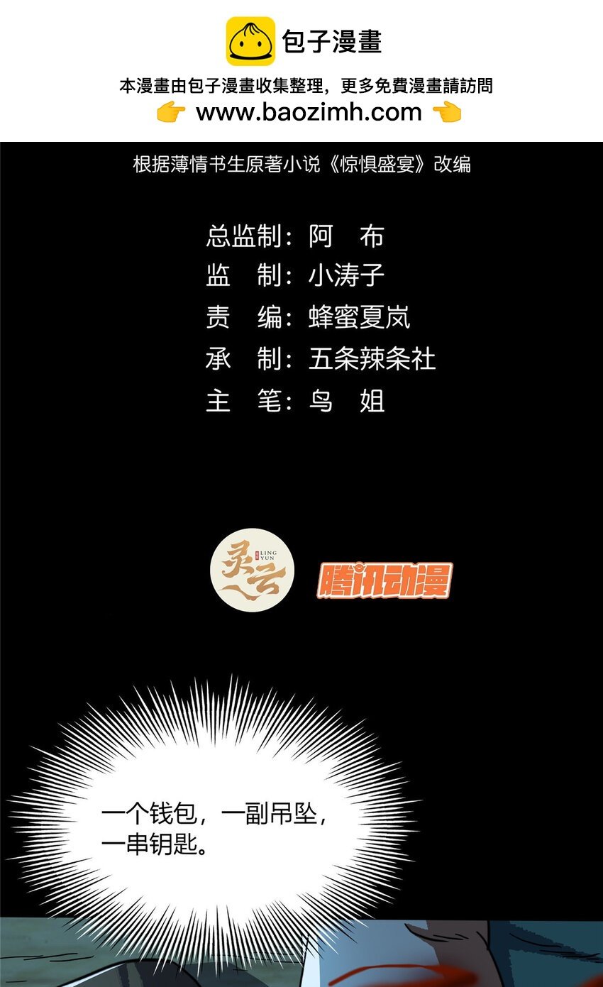 驚懼盛宴 - 43 43(1/2) - 2