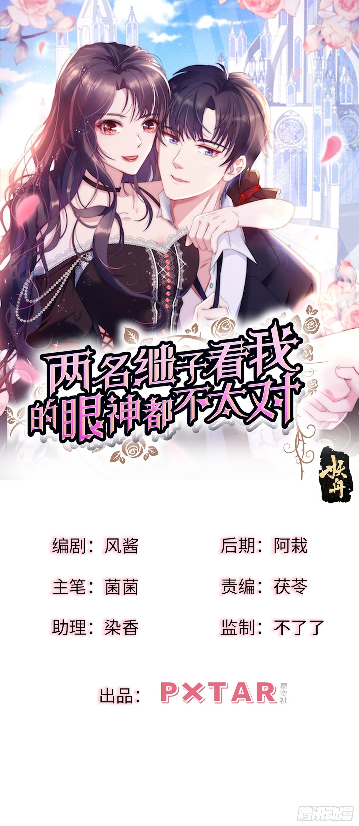 兩名繼子看我的眼神都不太對 - 11.前夫來電 - 1