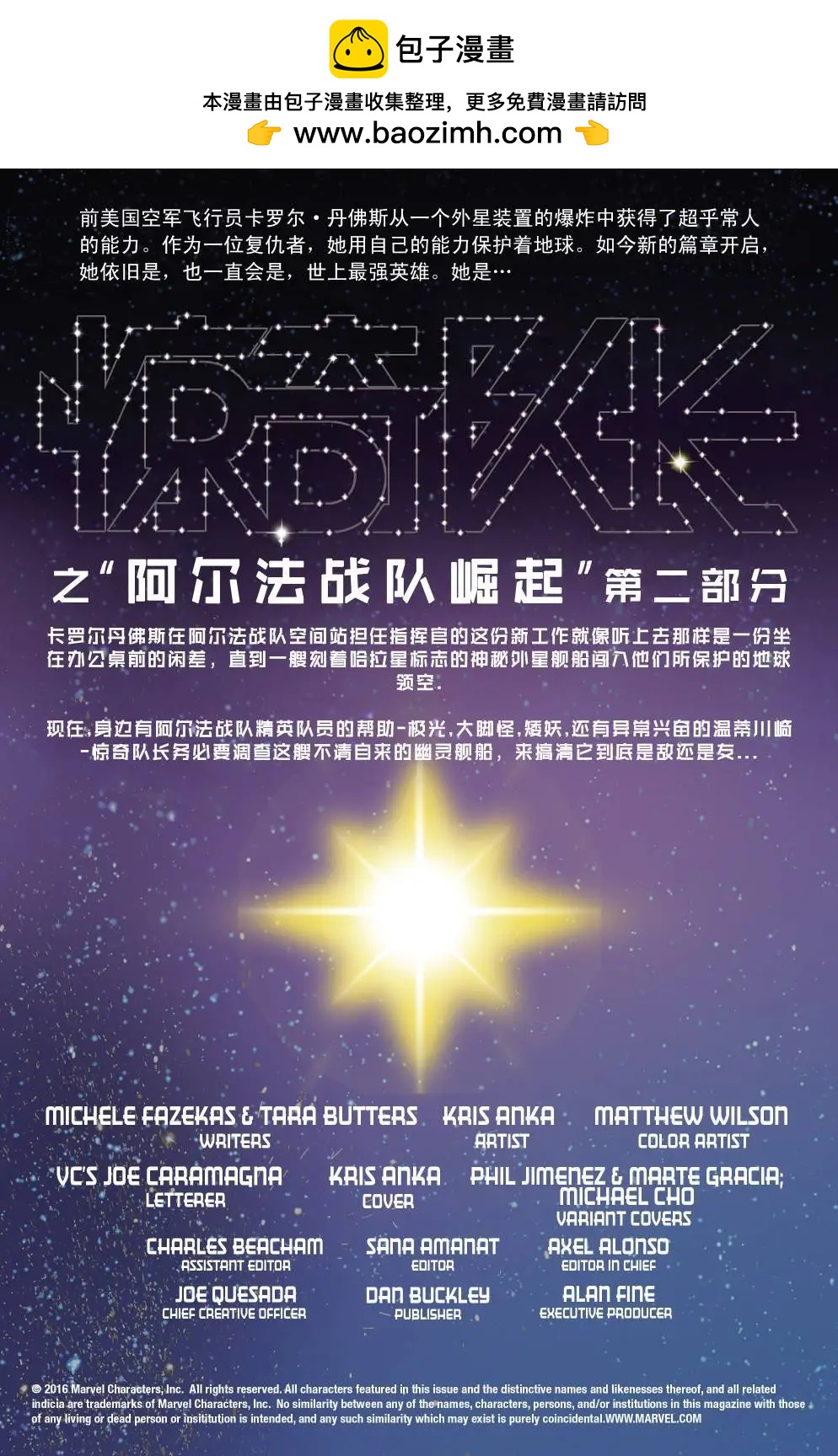 驚奇隊長V9 - 第02卷 - 2