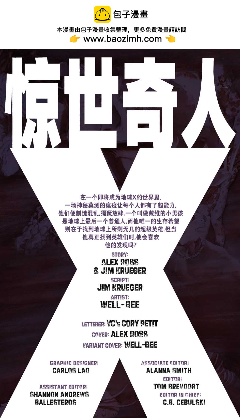 驚世奇人X - 第02卷 - 2