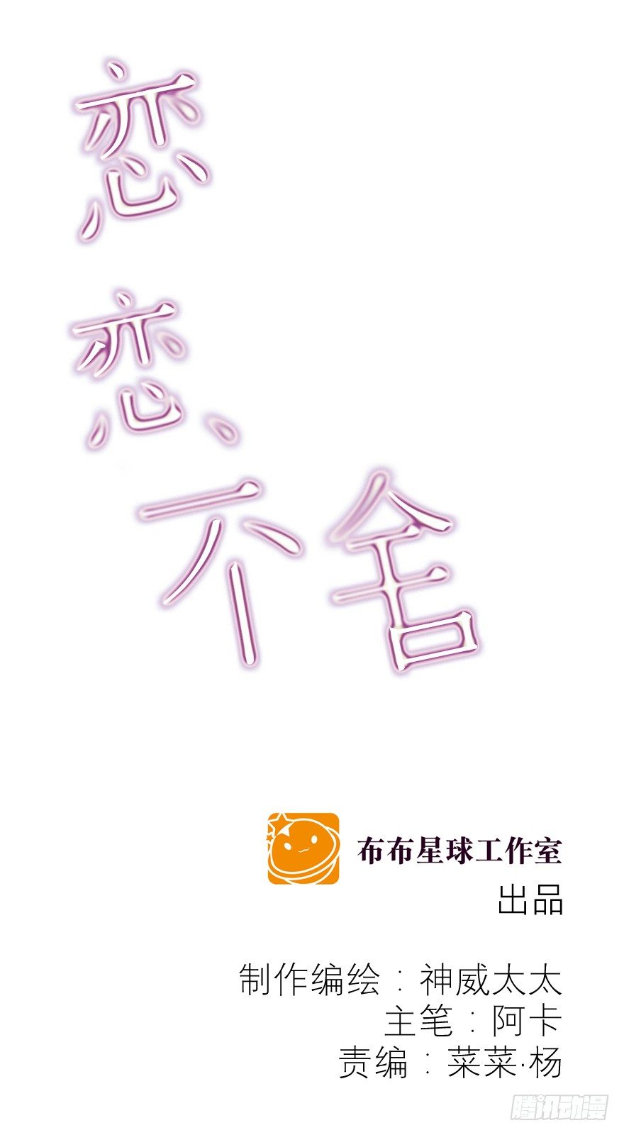 戀戀不捨 - 理由不成立(1/2) - 1