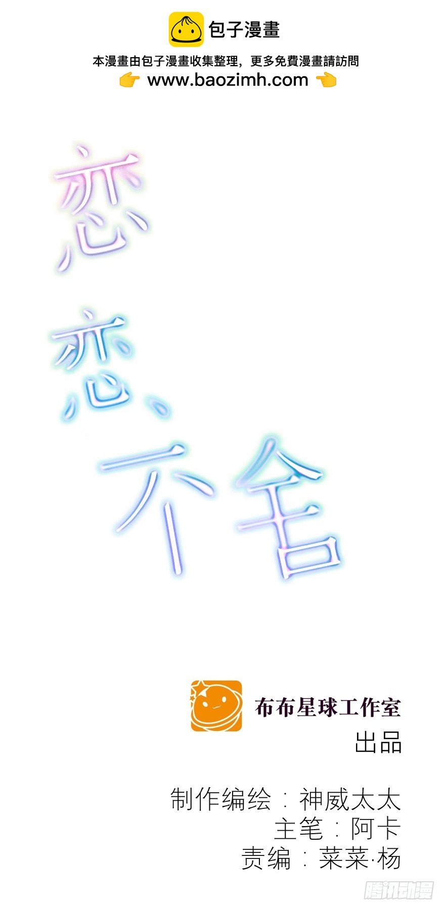 戀戀不捨 - 有故事的人？(1/2) - 2