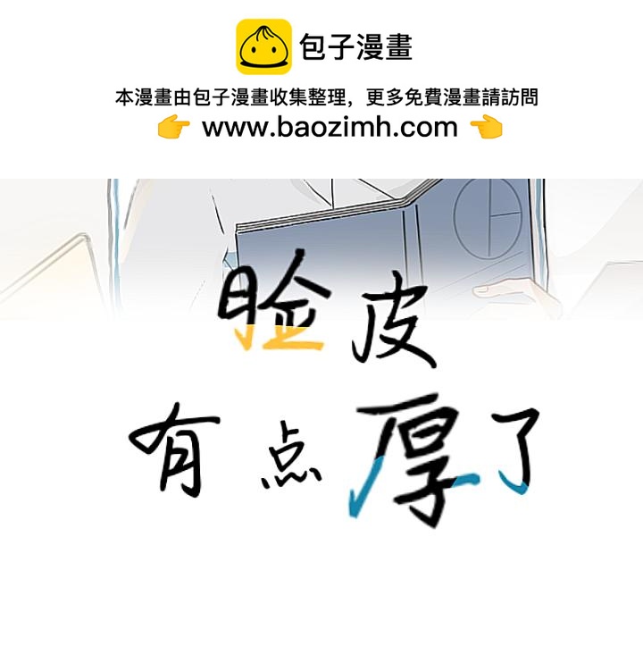 臉皮有點厚了 - 第九話  撐傘 - 2