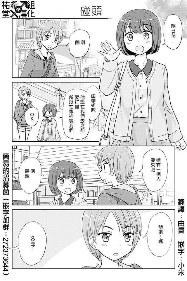 戀上僞孃的少女 - 第108話 - 1