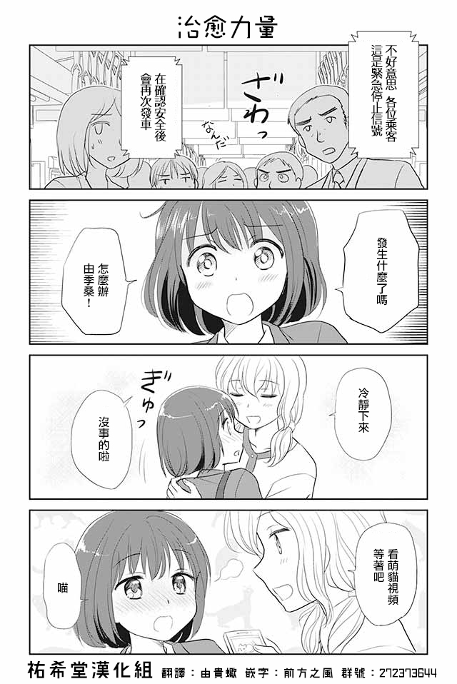 戀上僞孃的少女 - 第14話 - 1
