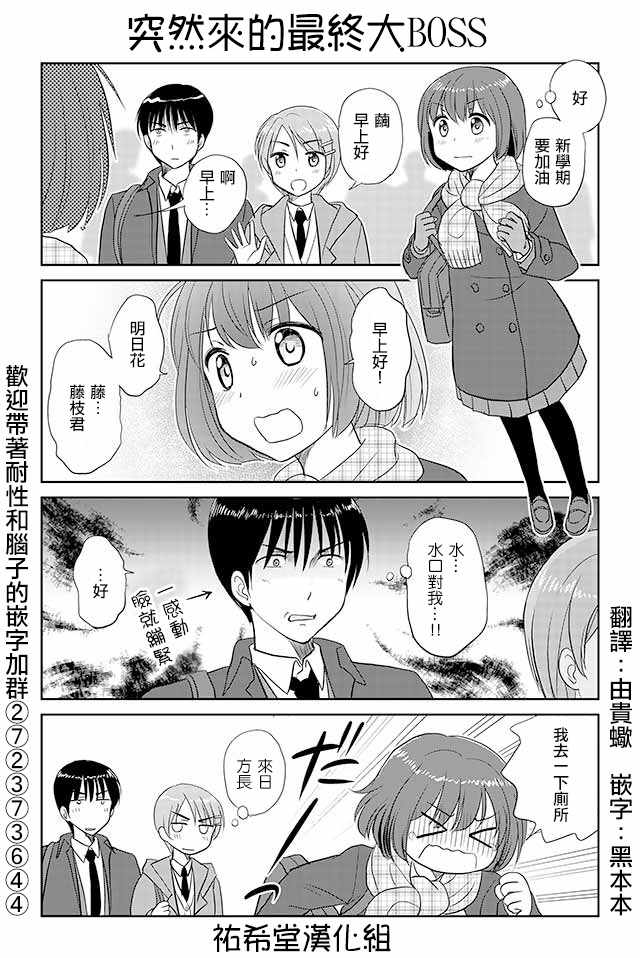 戀上僞孃的少女 - 第156話 - 1