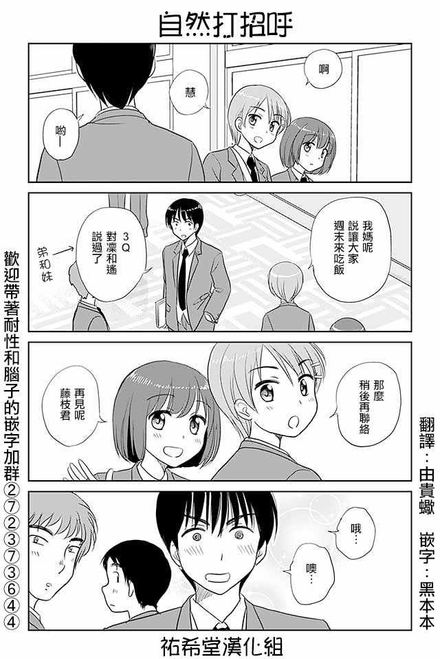 戀上僞孃的少女 - 第170話 - 1