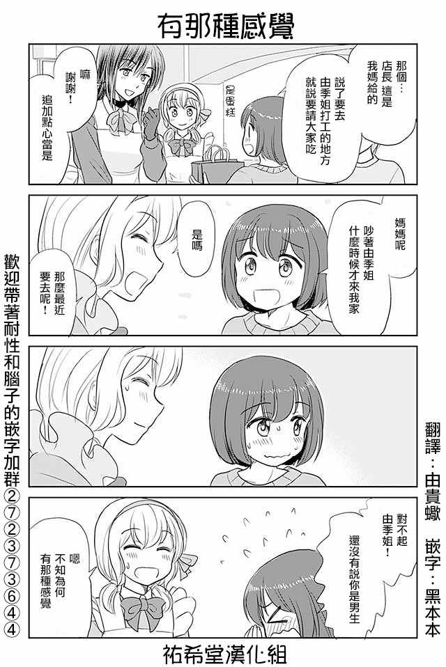 戀上僞孃的少女 - 第196話 - 1
