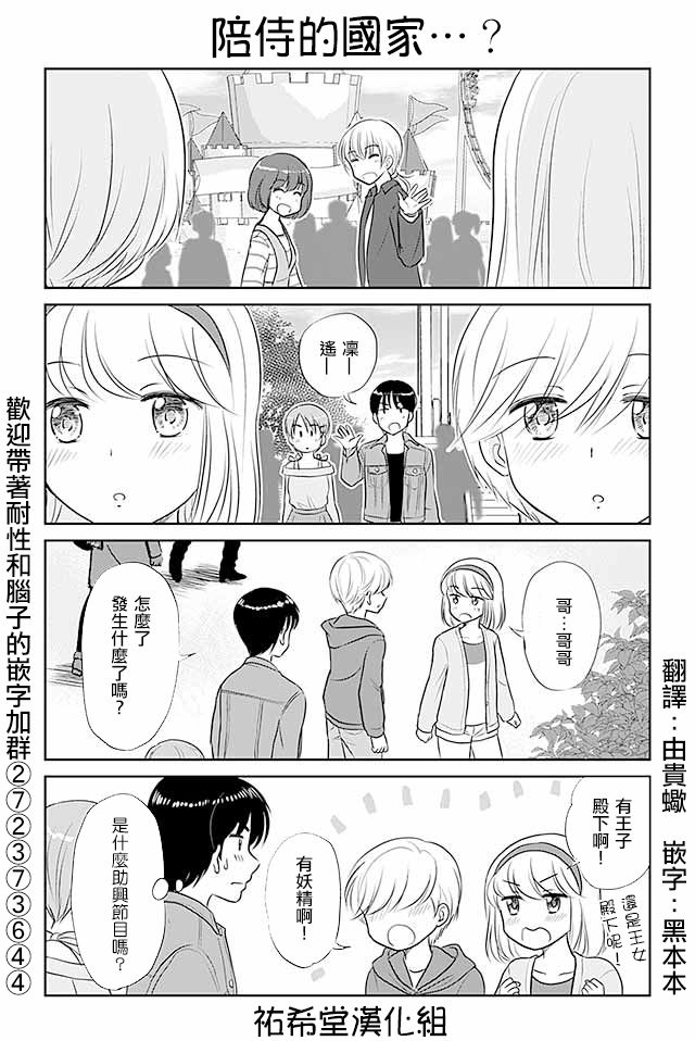 戀上僞孃的少女 - 第267話 - 1