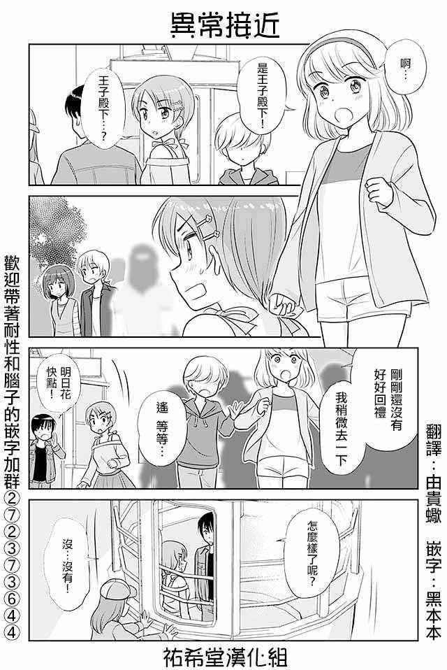 戀上僞孃的少女 - 第277話 - 1