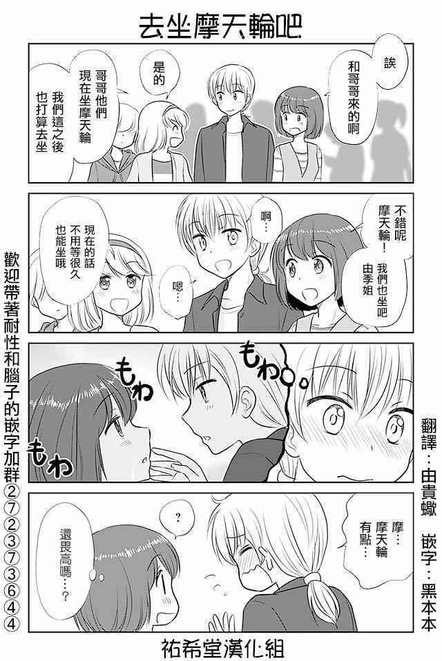戀上僞孃的少女 - 第279話 - 1