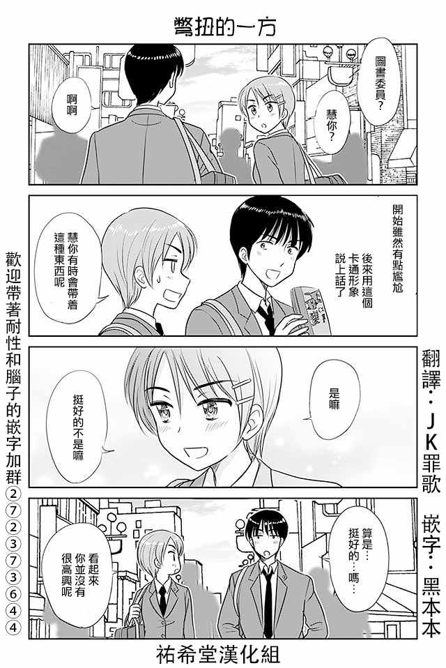 戀上僞孃的少女 - 第327話 - 1