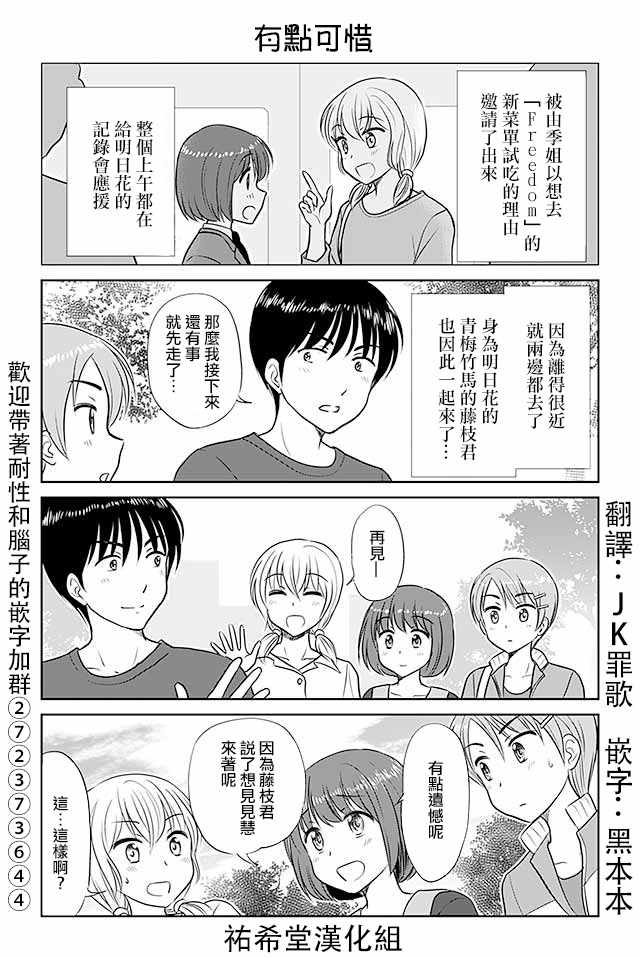 戀上僞孃的少女 - 第340話 - 1
