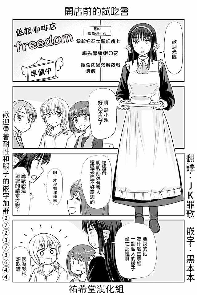 戀上僞孃的少女 - 第342話 - 1