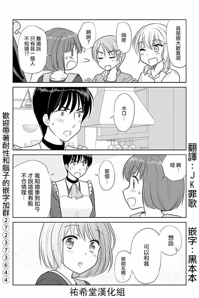 戀上僞孃的少女 - 第346話 - 1