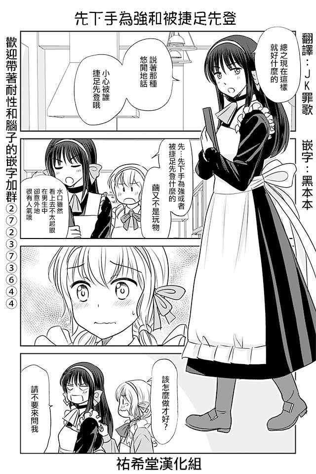戀上僞孃的少女 - 第352話 - 1