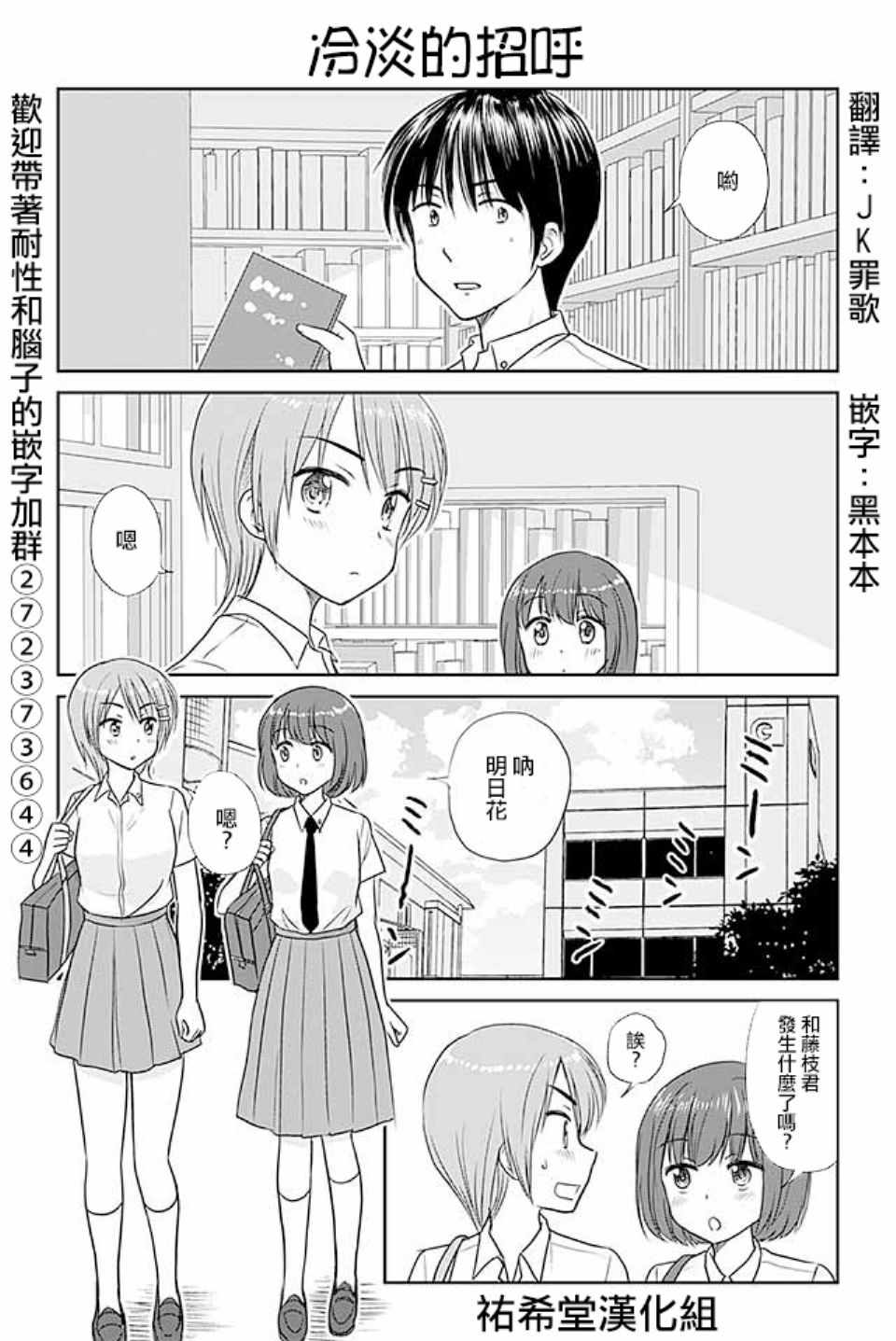 戀上僞孃的少女 - 第364話 - 1