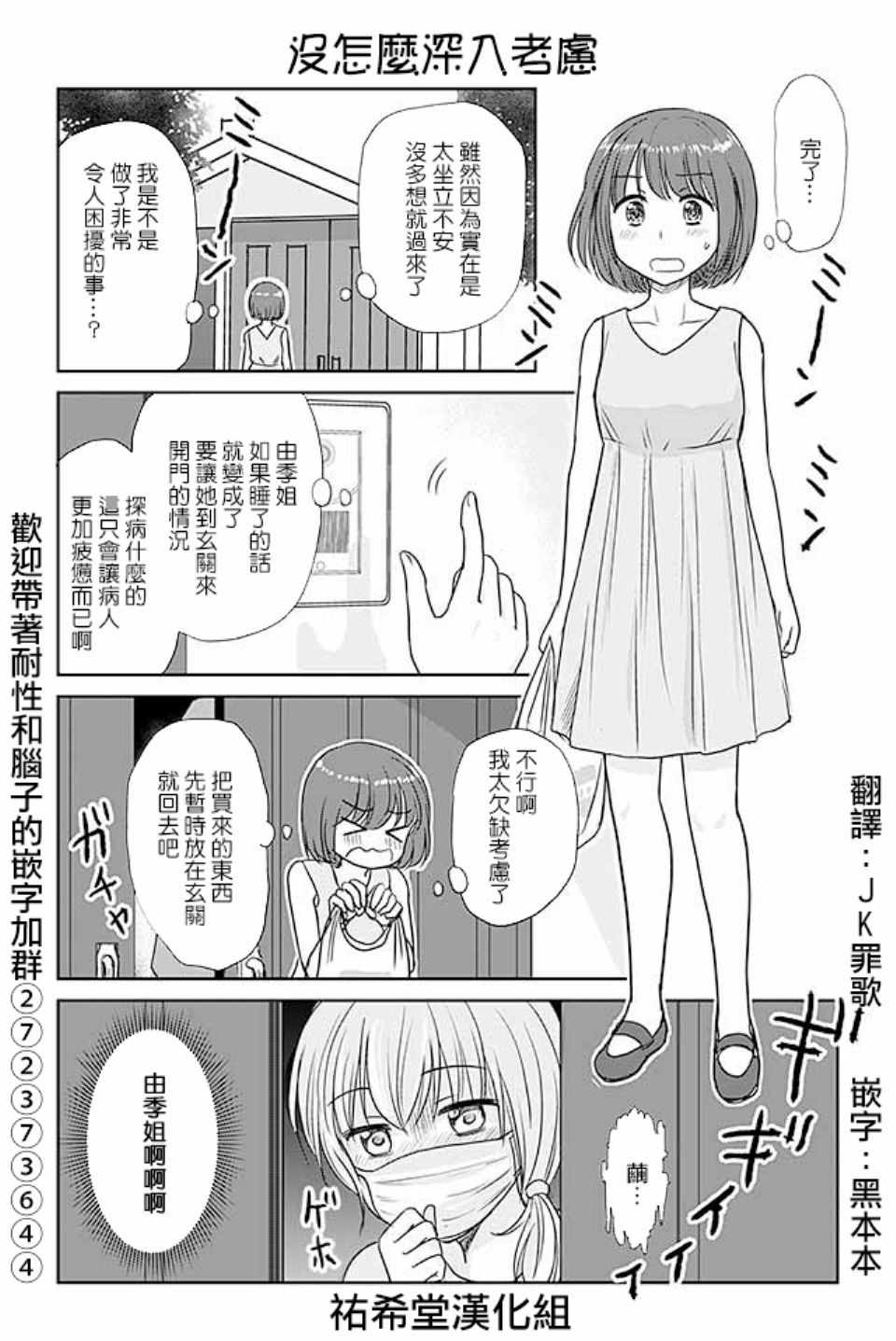 戀上僞孃的少女 - 第370話 - 1